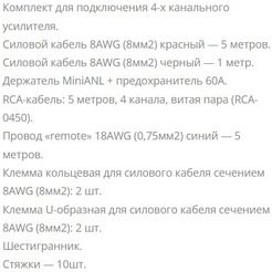 Комплект проводов Aura AMP-1408