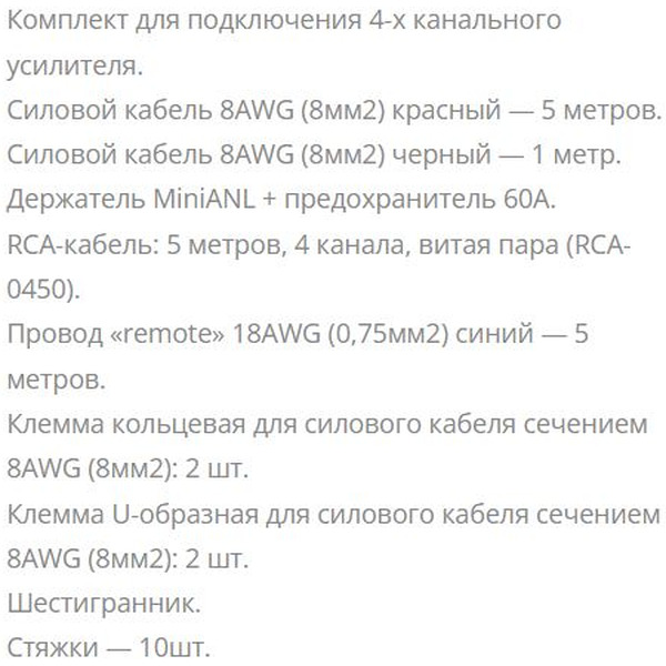 Комплект проводов Aura AMP-1408