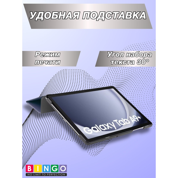 Чехол для планшета Bingo Tablet для Samsung Tab A9+/A11+ (темно-синий)