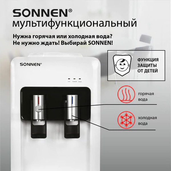 Кулер для воды Sonnen FSE-02A 455421 (белый)