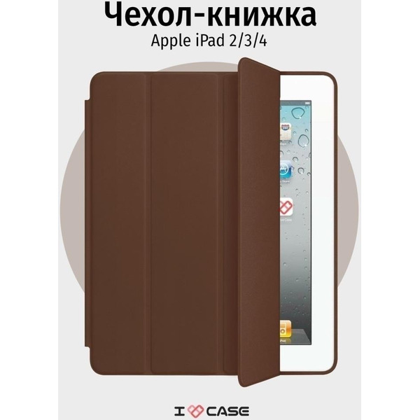 Чехол-книга Bingo Tablet для Apple iPad 2/3/4 Коричневый