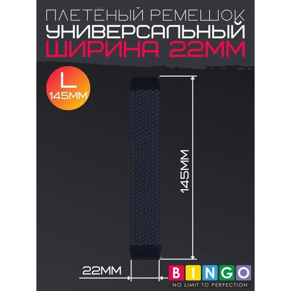 Ремешок Bingo Single Coil для часов 22мм размер L (145мм) Графит