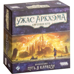 Настольная игра Hobby World Ужас Аркхэма. Карточная игра: Путь в Каркозу