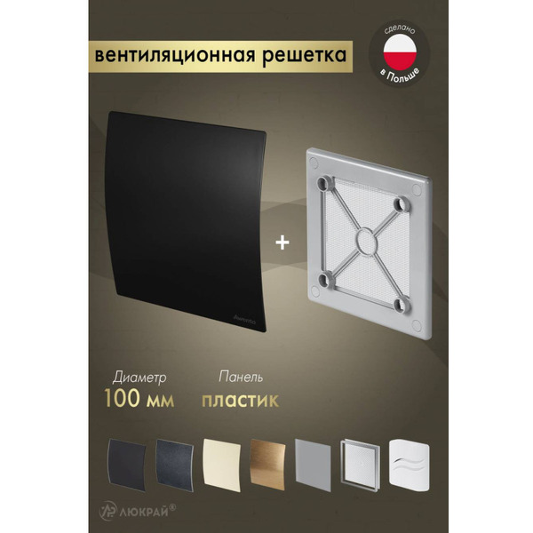Решетка с панелью Awenta RW100sz-PECB100M