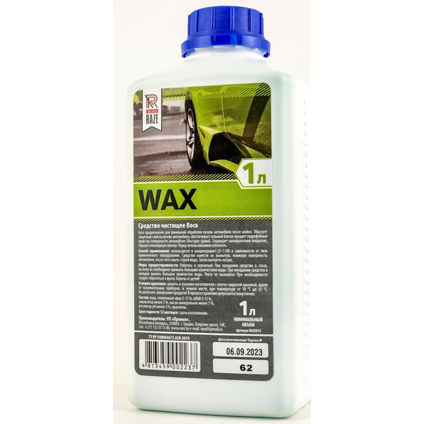 Средство чистящее RAZE Воск, 1л