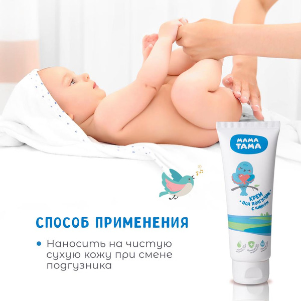 Крем под подгузник с цинком детский МАМА ТАМА MT/121