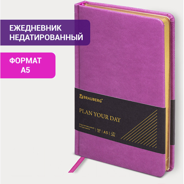 Ежедневник BRAUBERG недатированный Iguana 114456 (лиловый)