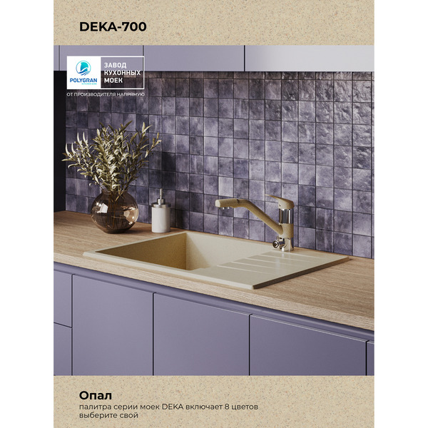 Кухонная мойка Polygran Deka 700 (опал)