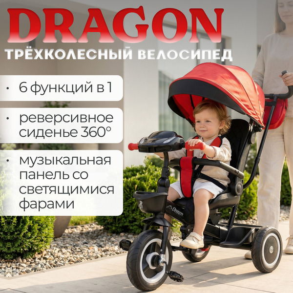 Беговел-велосипед Bubago Dragon BG 161-2 (черный/красный)