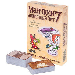 Настольная игра Hobby World Манчкин 7. Двуручный чит (2-е рус. изд.)