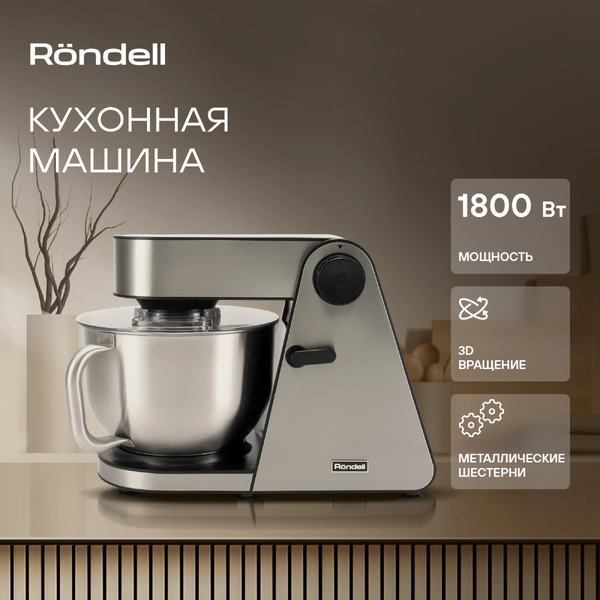 Планетарный миксер Rondell RDE-1405