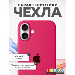 Бампер BINGO Silicone Case для APPLE iPhone 16 Plus малиновый
