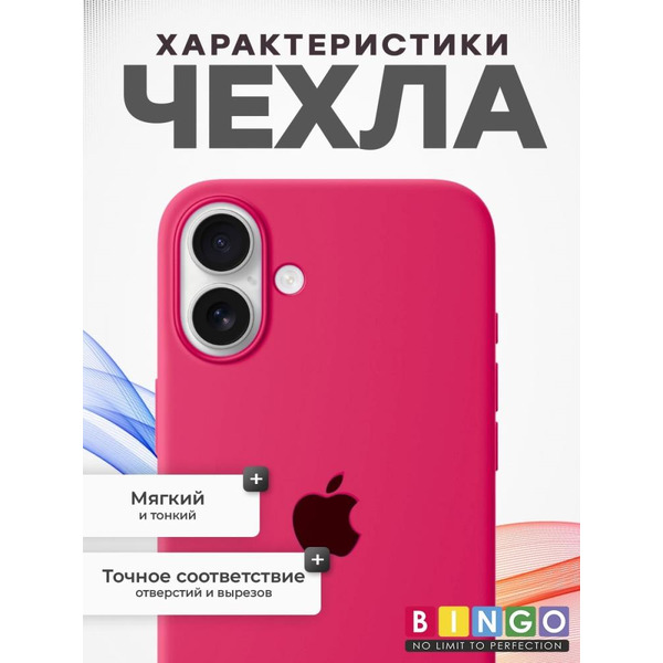 Бампер BINGO Silicone Case для APPLE iPhone 16 Plus малиновый