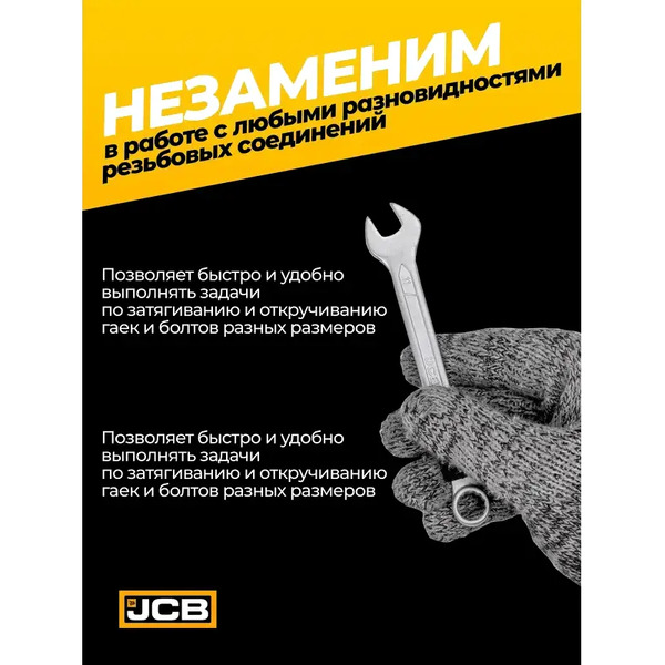 Гаечный ключ JCB 75534