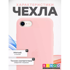 Бампер Bingo Silicone Case для APPLE iPhone 7/8/SE (2020/2022) Пудровый
