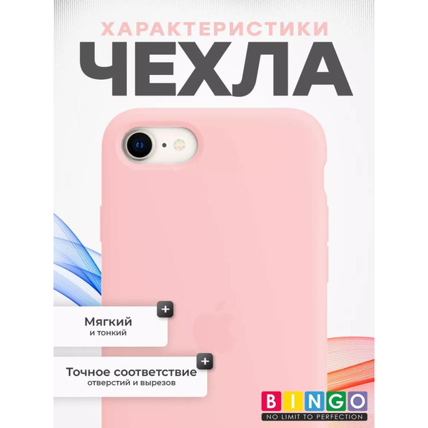Бампер Bingo Silicone Case для APPLE iPhone 7/8/SE (2020/2022) Пудровый