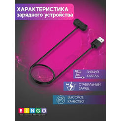 Зарядное устройство Bingo для Amazfit GTR 2/GTS 2/Bip U