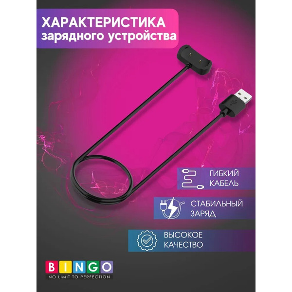 Зарядное устройство Bingo для Amazfit GTR 2/GTS 2/Bip U