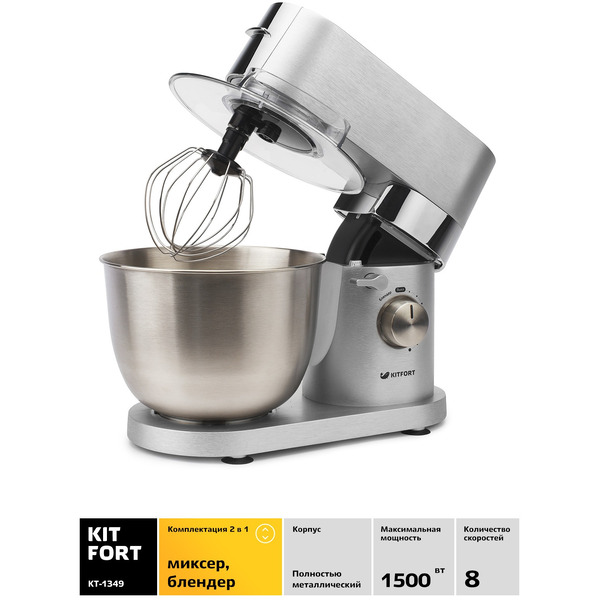 Миксер Kitfort KT-1349