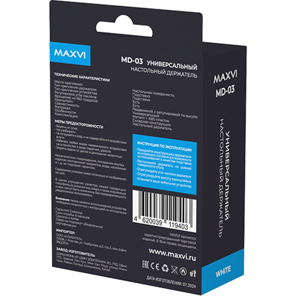 Настольный держатель Maxvi MD-03 (белый)