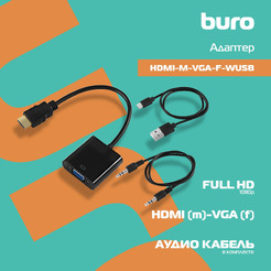 Адаптер Buro HDMI-M-VGA-F-WUSB