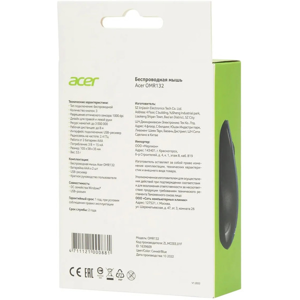 Мышь Acer OMR132