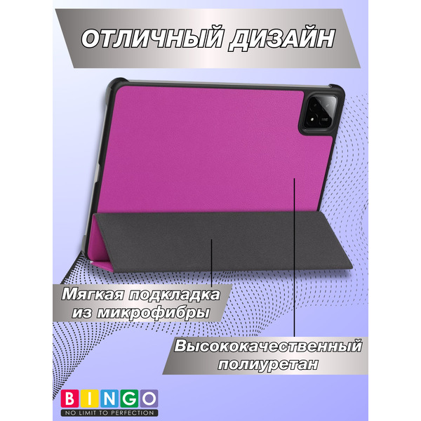 Чехол-книга BINGO Tablet для XIAOMI Pad 7/7 Pro Фиолетовый