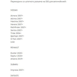 ISO-переходник Incar NS-04 (Nissan, Renauilt, Subaru, Infiniti)