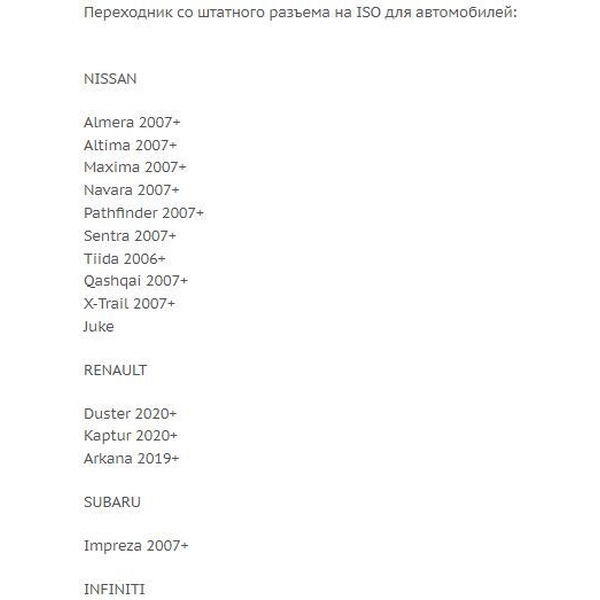 ISO-переходник Incar NS-04 (Nissan, Renauilt, Subaru, Infiniti)