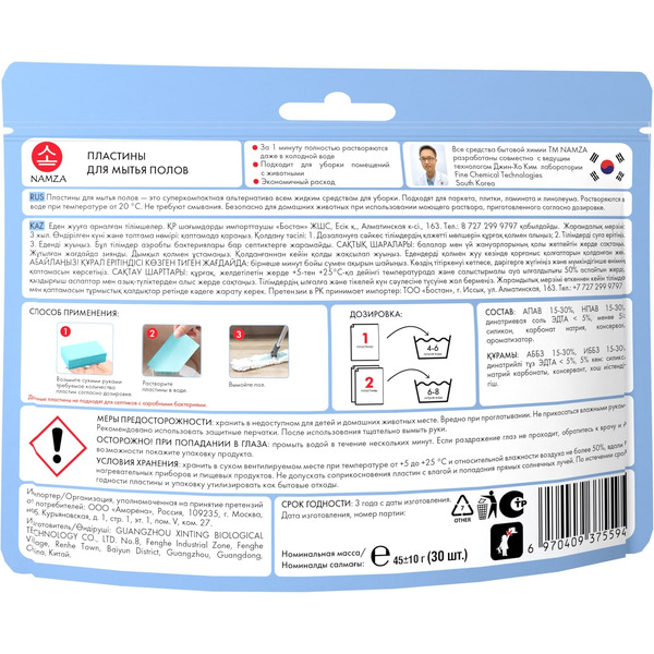 Пластины для мытья полов NAMZA 30 шт