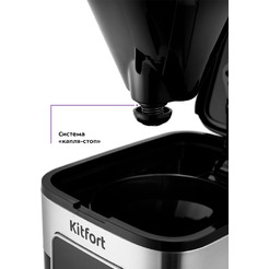 Кофеварка Kitfort KT-752