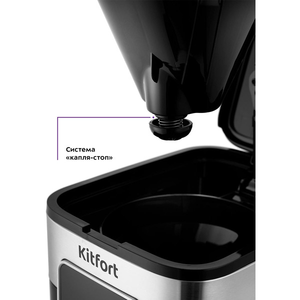 Кофеварка Kitfort KT-752