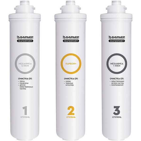 Комплект картриджей БАРЬЕР WaterFort Осмо Предфильтр (1-3 ступени) Р272Р00