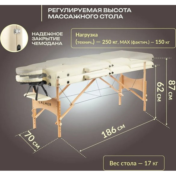 Массажный стол Calmer Bamboo Three 70 (бежевый)