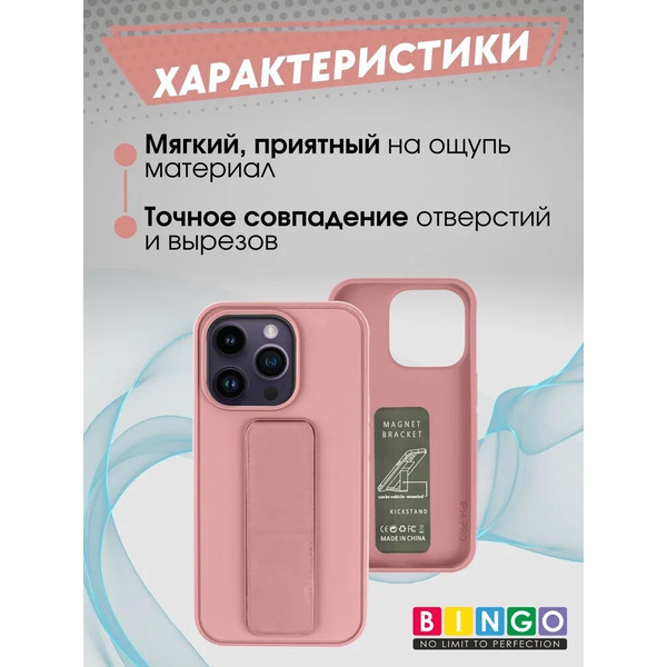 Бампер Bingo Stand для APPLE iPhone 14 Pro Max Розовый
