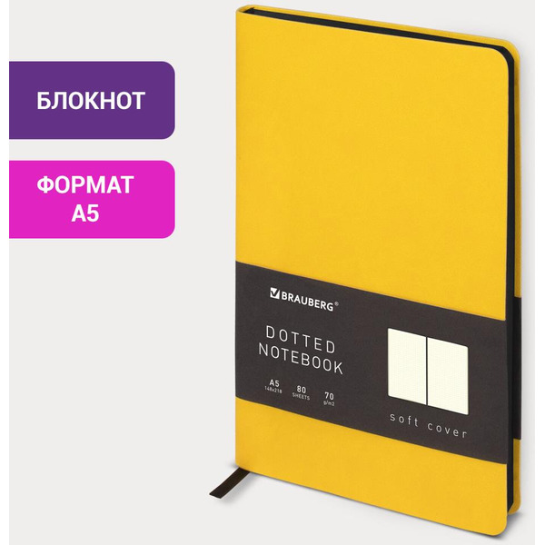 Блокнот BRAUBERG 113316 (желтый)