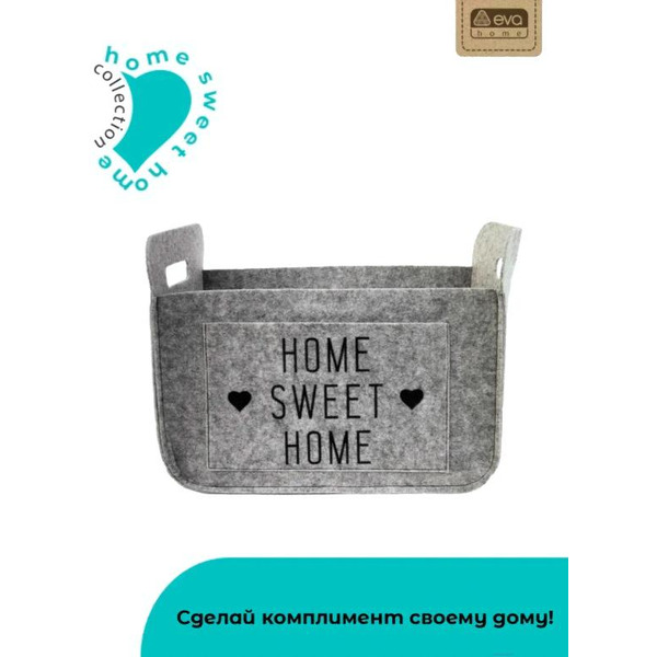 Органайзер для хранения Eva Sweet home Я4714