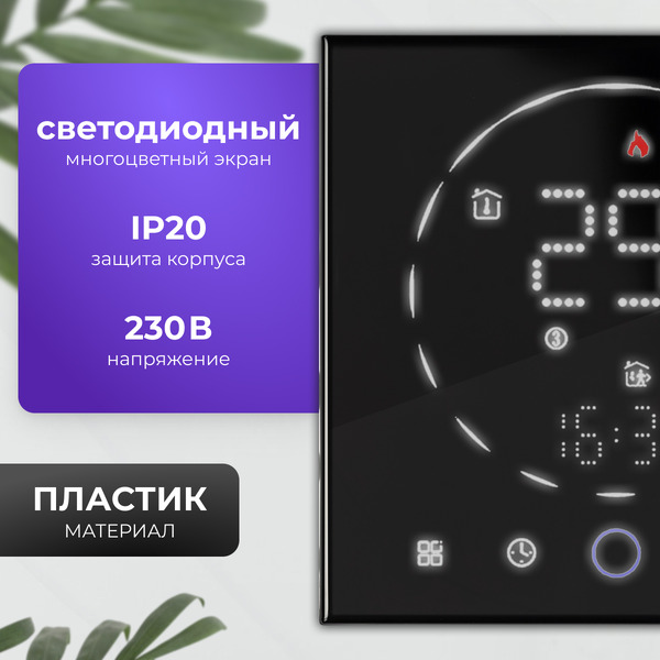 Терморегулятор для климатической техники Sundays Home 241125018 (черный)