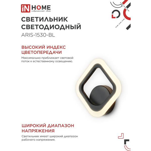 Светильник светодиодный IN HOME ELEGANT ARIS-1530-BL (4690612054391)
