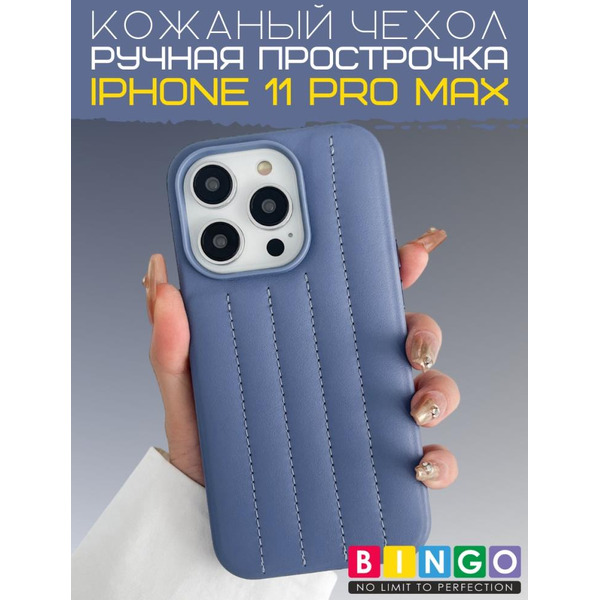 Бампер BINGO Leather Stitch для iPhone 11 Pro Max Сиреневый