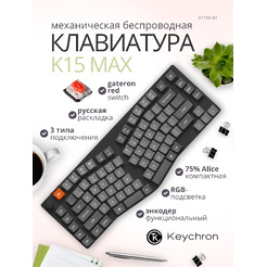 Клавиатура Keychron K15 Max RGB K15M-B1 (Gateron Low Profile Red 2.0)