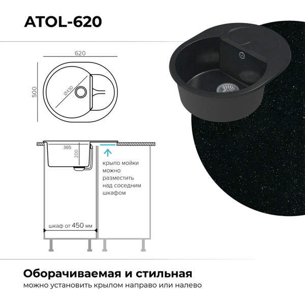 Кухонная мойка Polygran Atol 620 (космос)