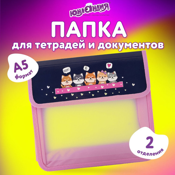 Папка на липучке Юнландия 271490