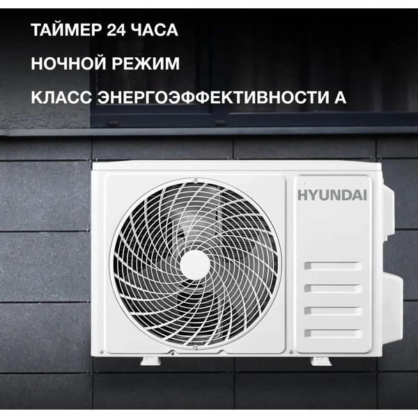 Сплит-система Hyundai HAC-24I/T-PRO