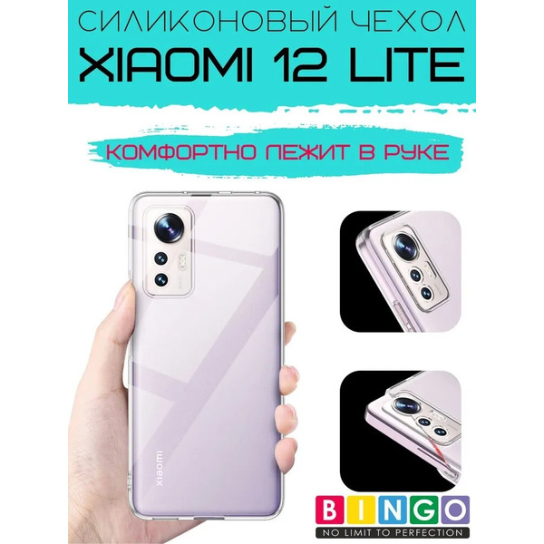 Бампер Bingo TPU 2.0mm для XIAOMI 12 Lite Белый
