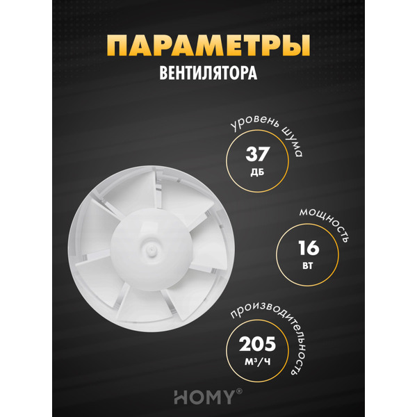 Вентиляционная решетка теневая с вентилятором с таймером HOMY AIR A125WT
