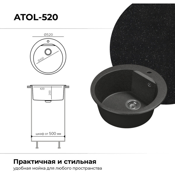 Кухонная мойка Polygran Atol 520 (черный)