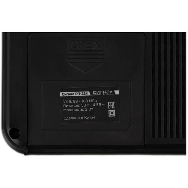 Радиоприемник портативный Сигнал РП-224