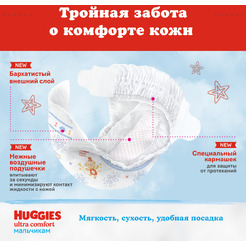 Детские одноразовые подгузники HUGGIES Ultra Comfort  5 Disney Boy  (12-22кг) 84 шт.