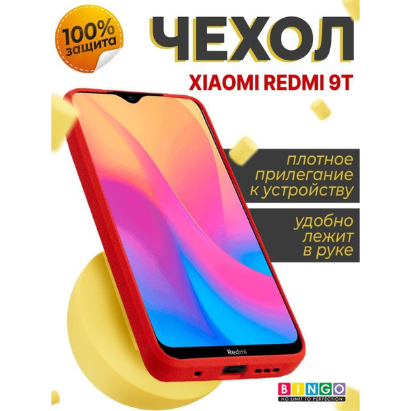 Бампер Bingo Liquid TPU для XIAOMI Redmi 9T Красный